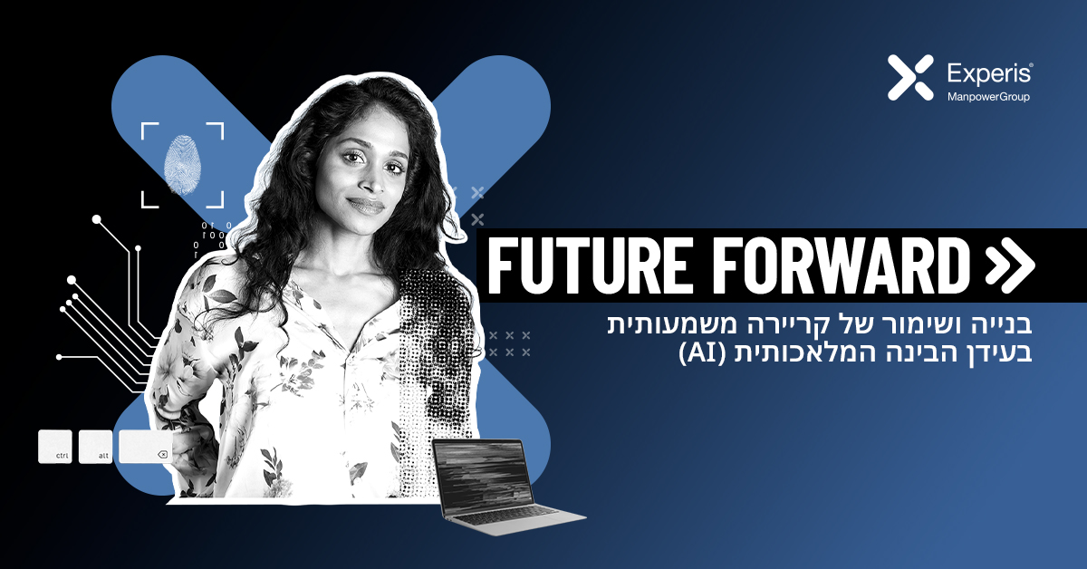 העתיד כבר כאן: כך תבנו קריירה משמעותית בעידן ה-AI